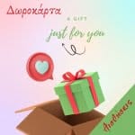 Δωροκάρτα sexshop-online.gr