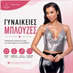 Μπλούζες